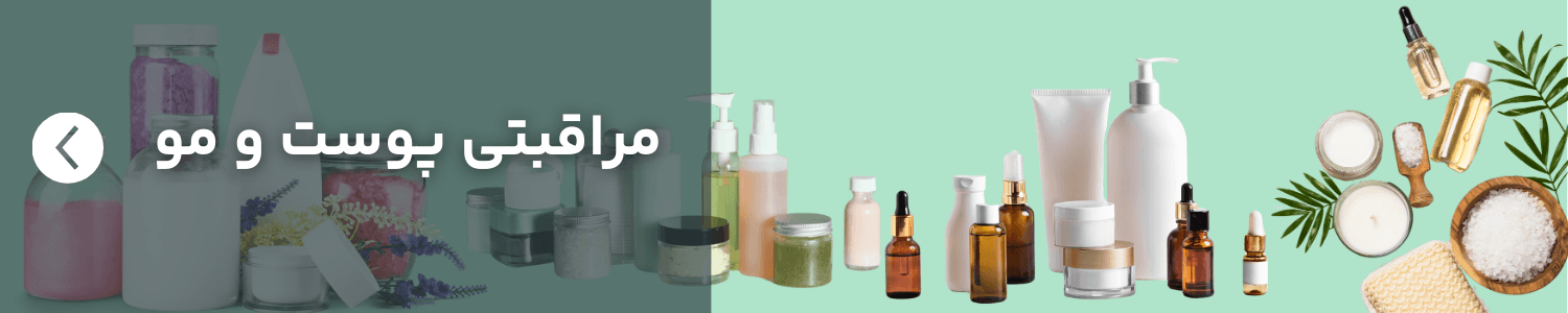 محصولات آرایشی بهداشتی